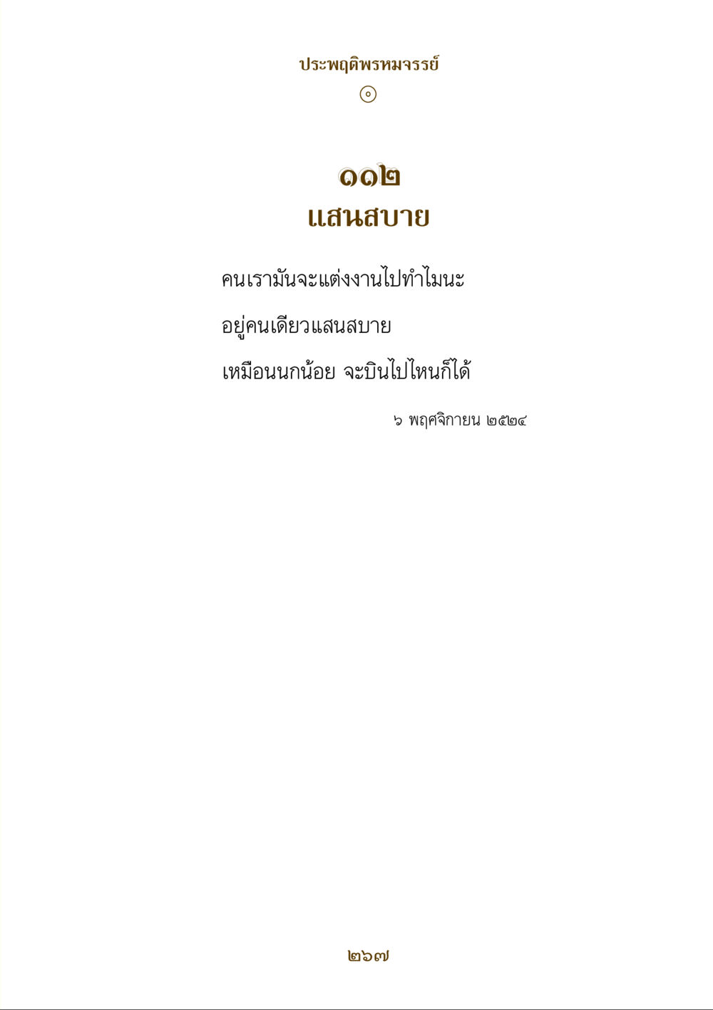 null คำสอนของยาย ฉบับรวมเล่มและภาพ หน้า 263