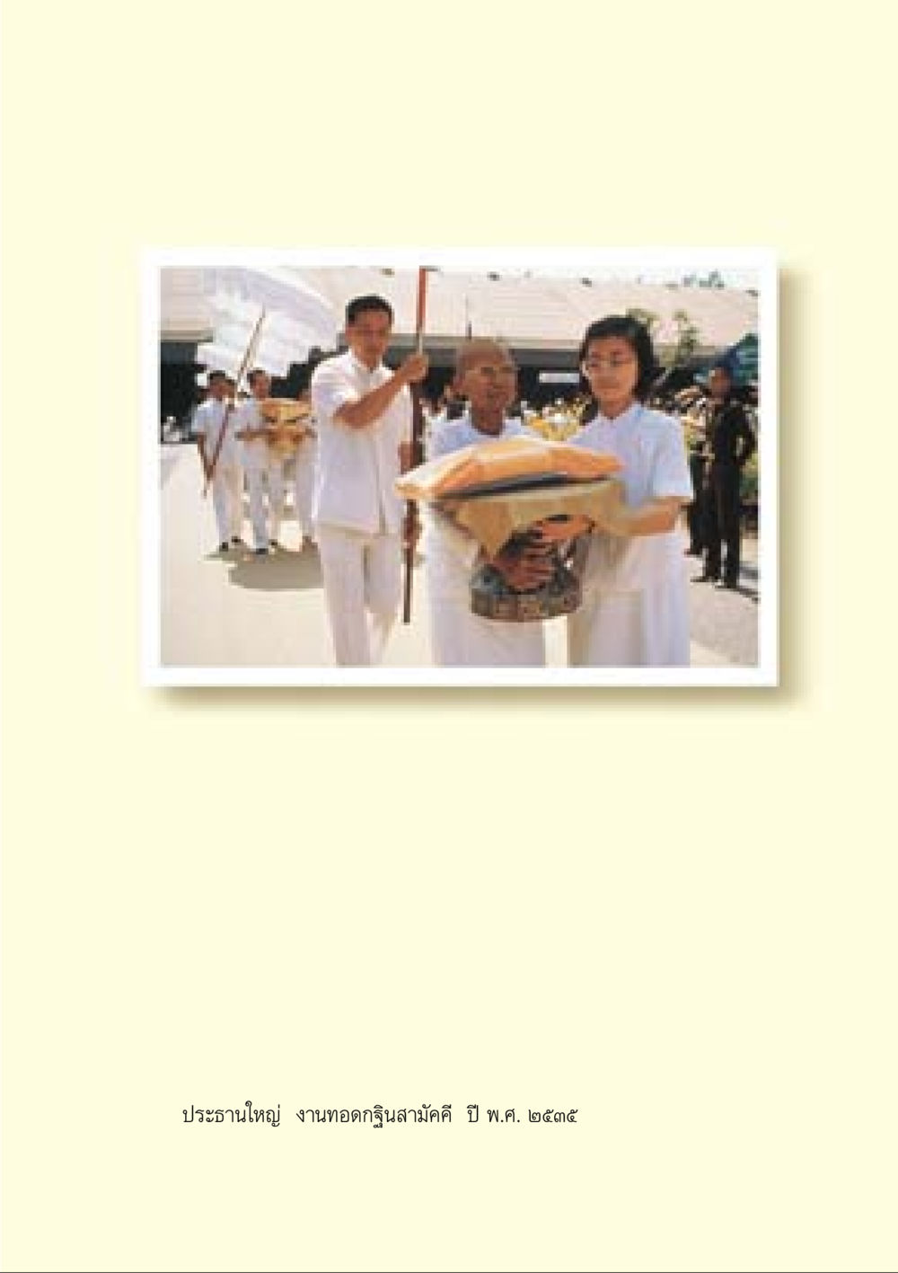 null คำสอนของยาย ฉบับรวมเล่มและภาพ หน้า 265
