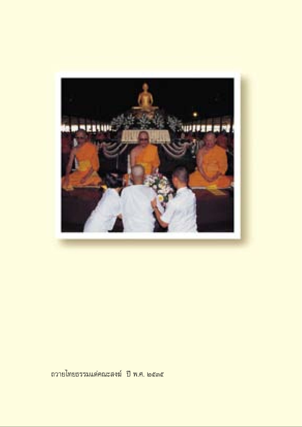 null คำสอนของยาย ฉบับรวมเล่มและภาพ หน้า 268