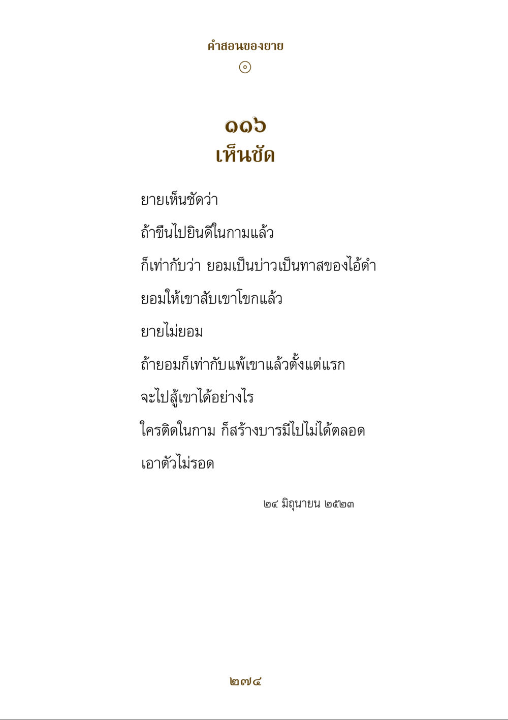 null คำสอนของยาย ฉบับรวมเล่มและภาพ หน้า 270