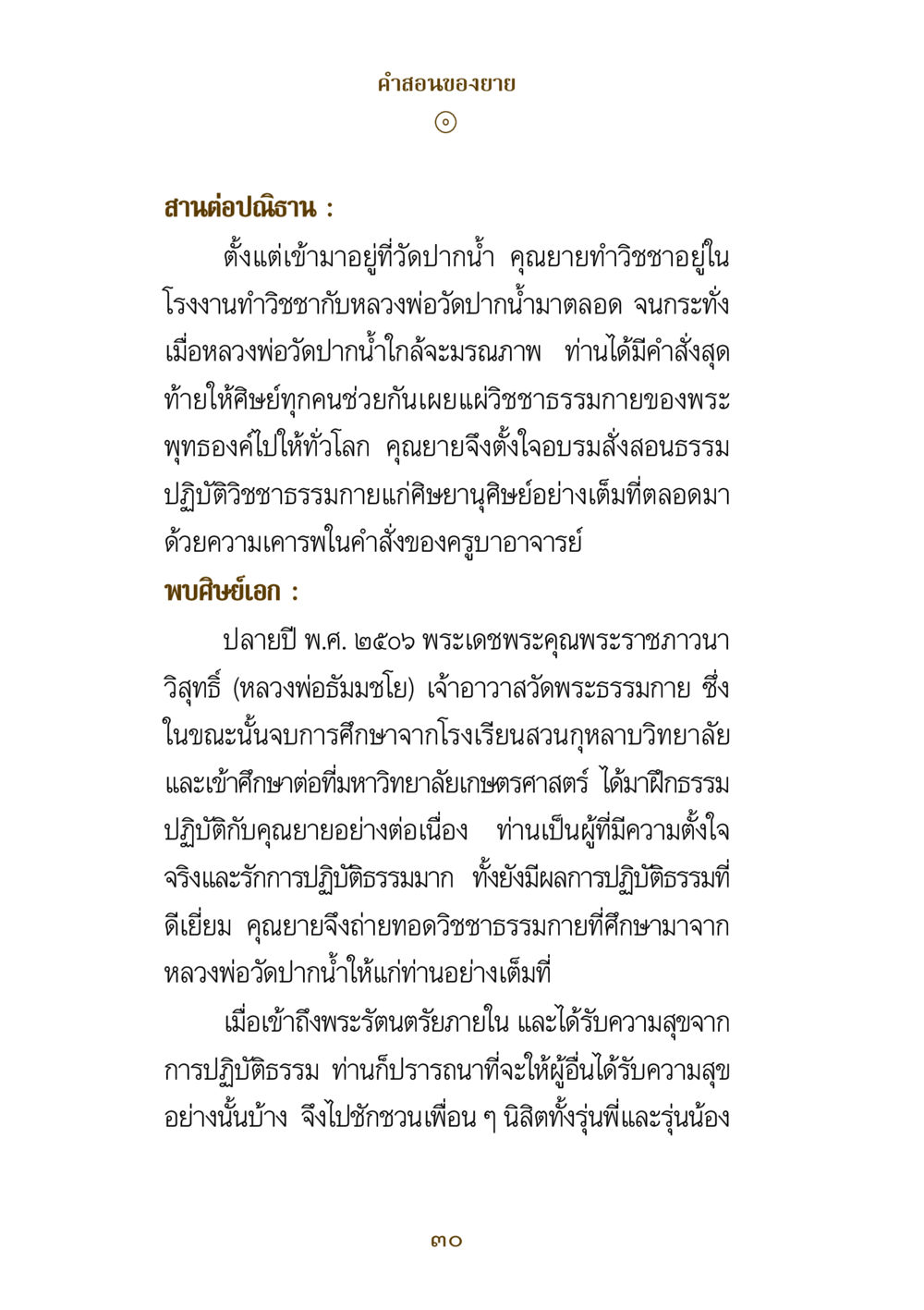 คําสอนของยาย คำสอนของยาย ฉบับรวมเล่มและภาพ หน้า 28