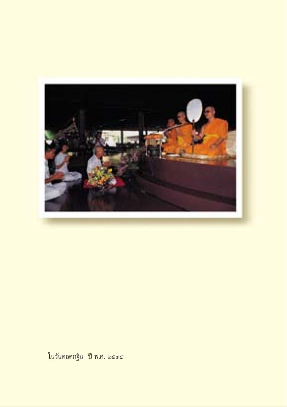 null คำสอนของยาย ฉบับรวมเล่มและภาพ หน้า 276