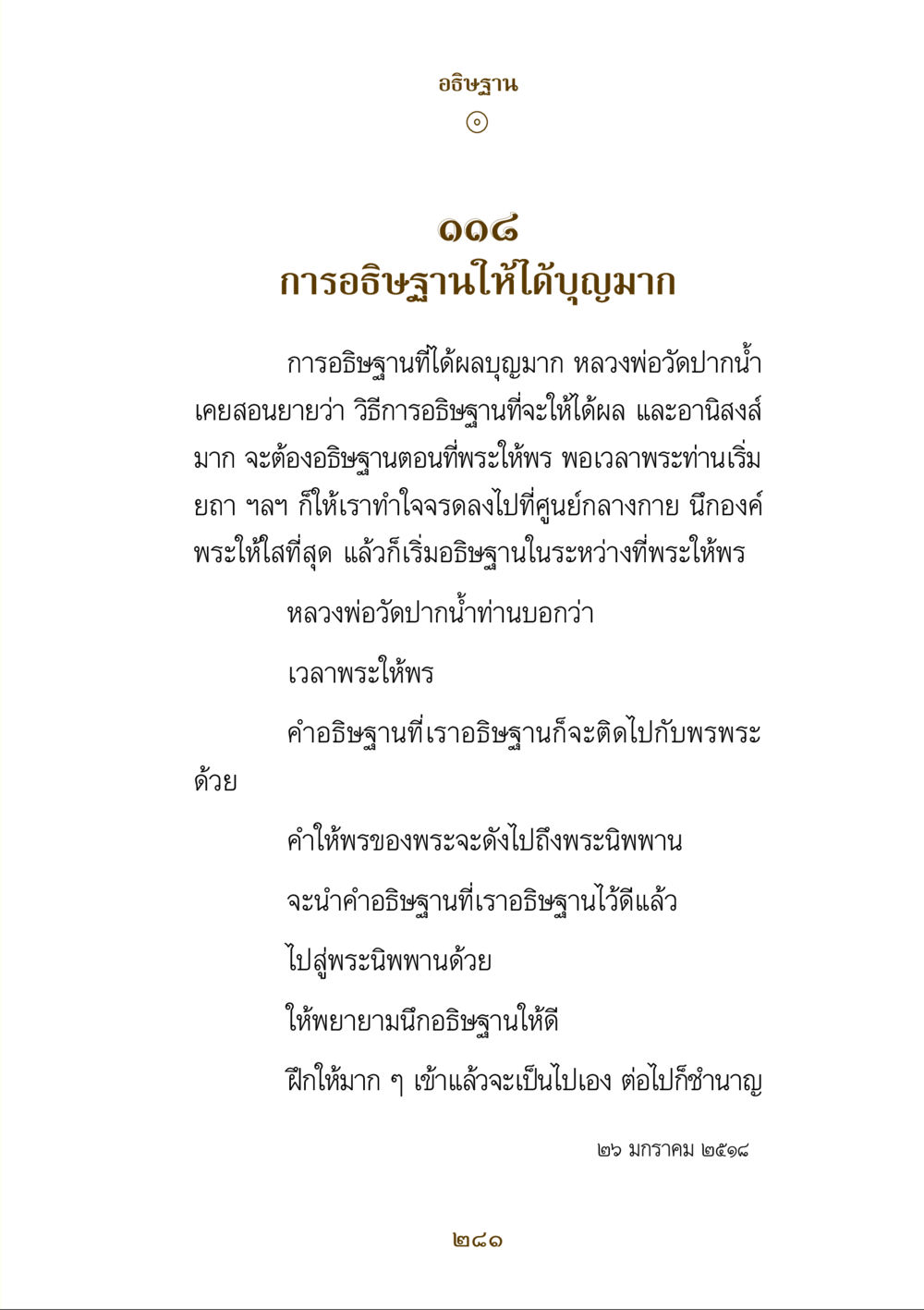 การอธิษฐานให้ได้บุญมาก คำสอนของยาย ฉบับรวมเล่มและภาพ หน้า 277