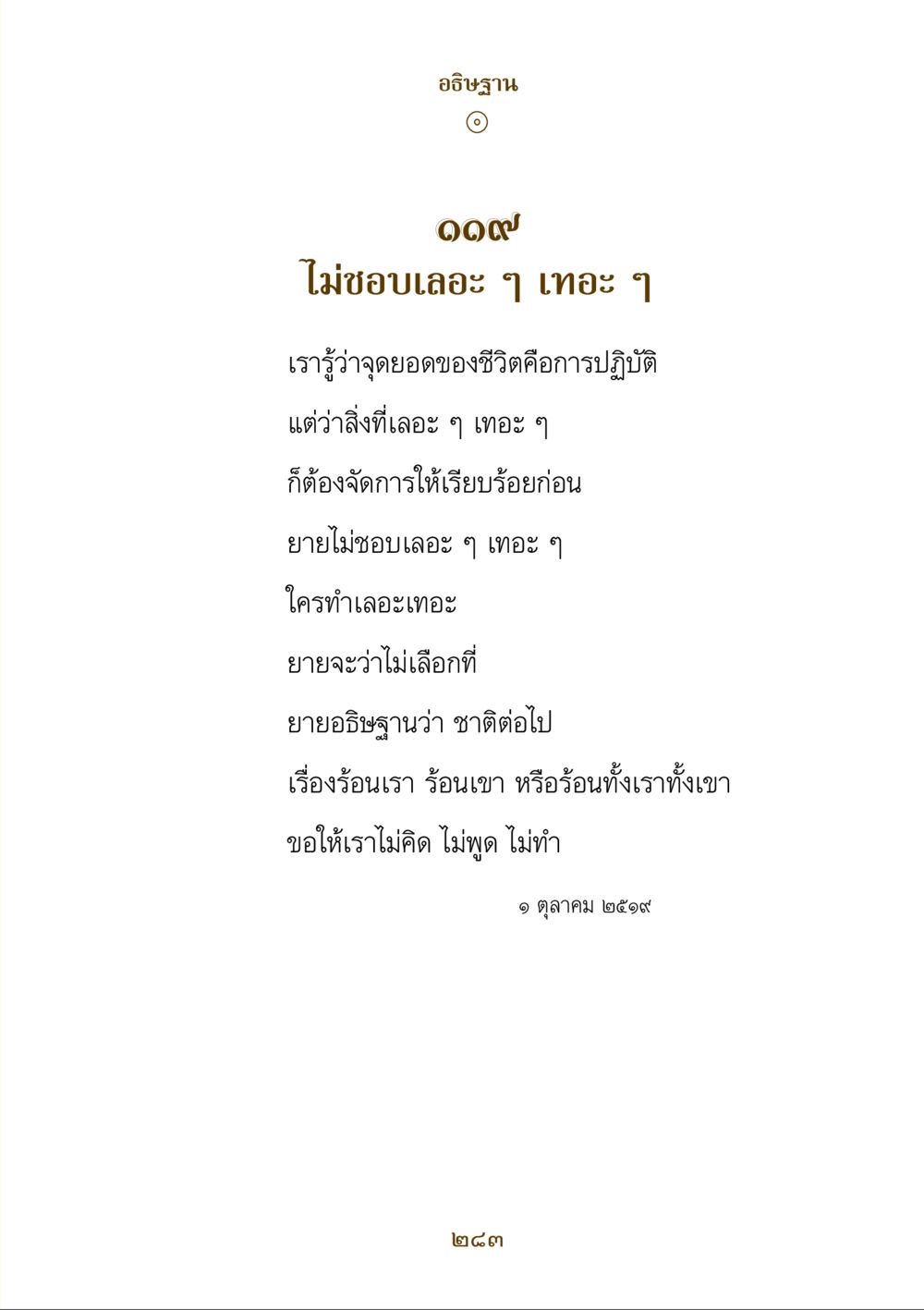 null คำสอนของยาย ฉบับรวมเล่มและภาพ หน้า 279