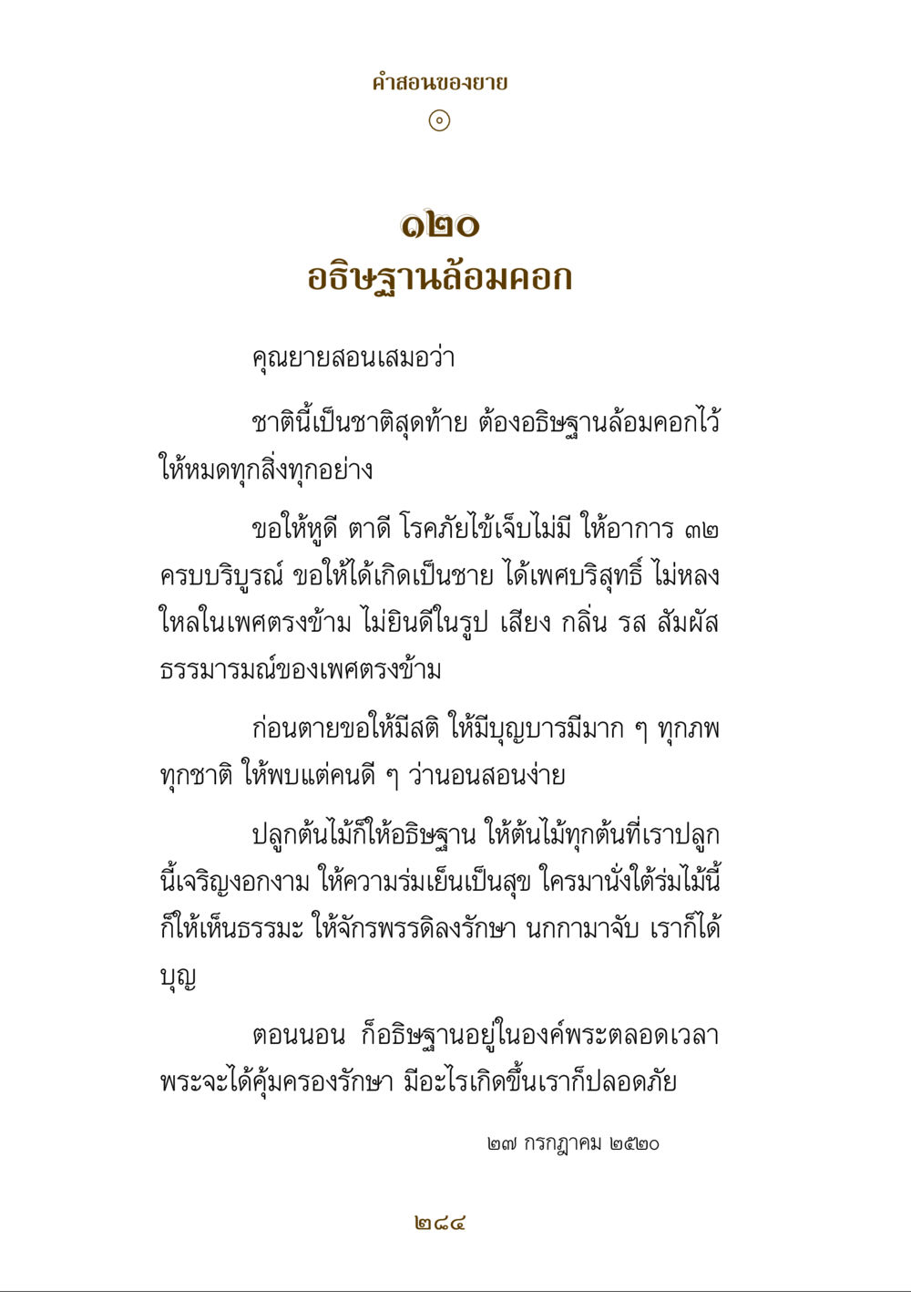 คําสอนของยาย คำสอนของยาย ฉบับรวมเล่มและภาพ หน้า 280