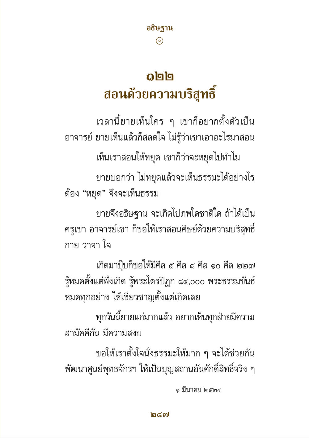 การอธิษฐานเพื่อความบริสุทธิ์ คำสอนของยาย ฉบับรวมเล่มและภาพ หน้า 283