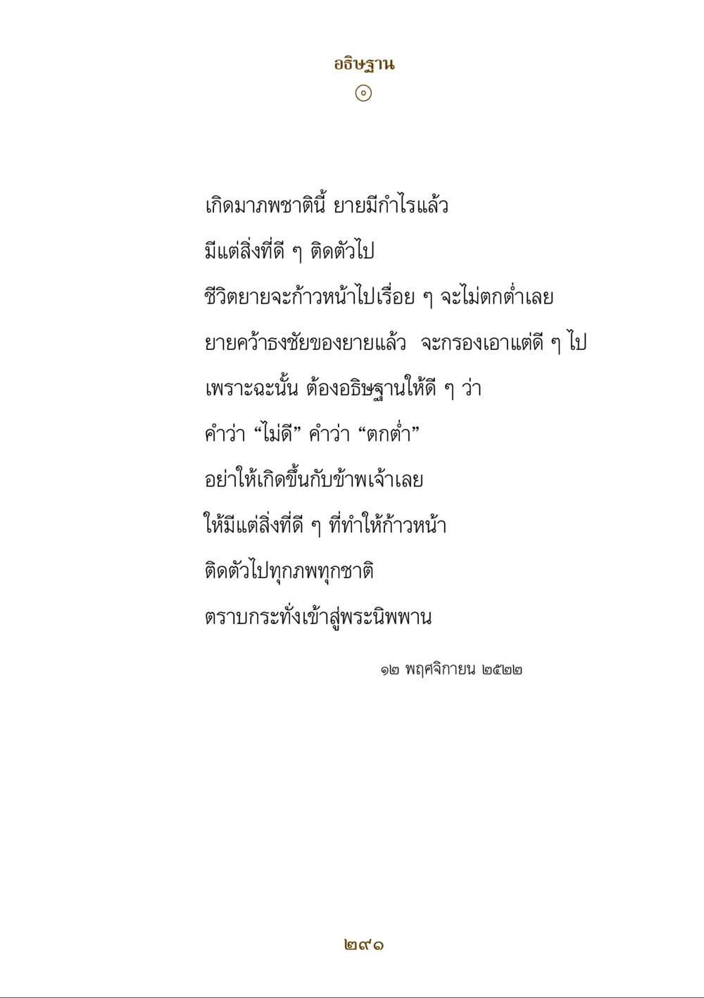 ความสำคัญของการอธิษฐาน คำสอนของยาย ฉบับรวมเล่มและภาพ หน้า 287