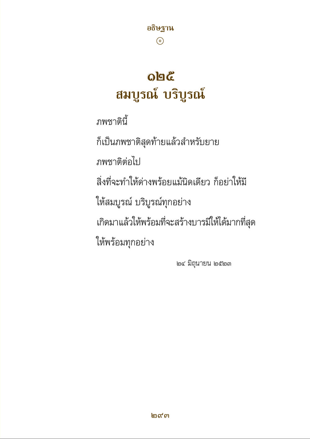 null คำสอนของยาย ฉบับรวมเล่มและภาพ หน้า 289