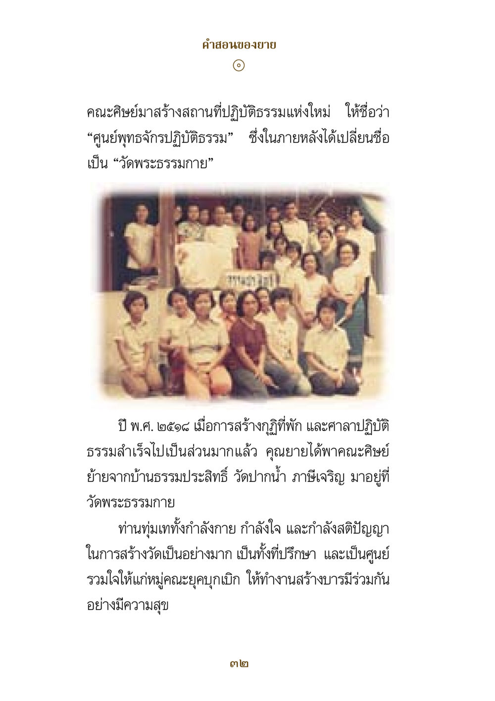 คำสอนของยาย คำสอนของยาย ฉบับรวมเล่มและภาพ หน้า 30