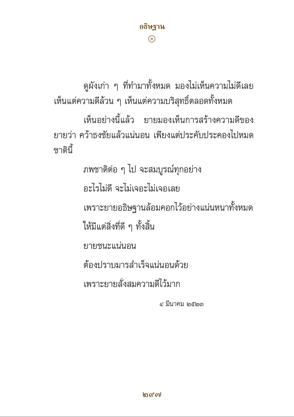 การอธิษฐานและความดีในชีวิต คำสอนของยาย ฉบับรวมเล่มและภาพ หน้า 293