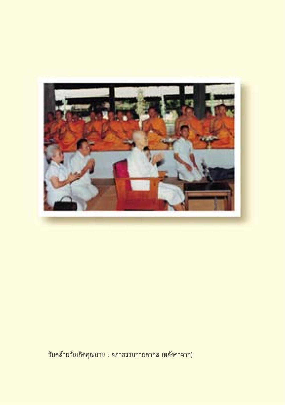 null คำสอนของยาย ฉบับรวมเล่มและภาพ หน้า 294