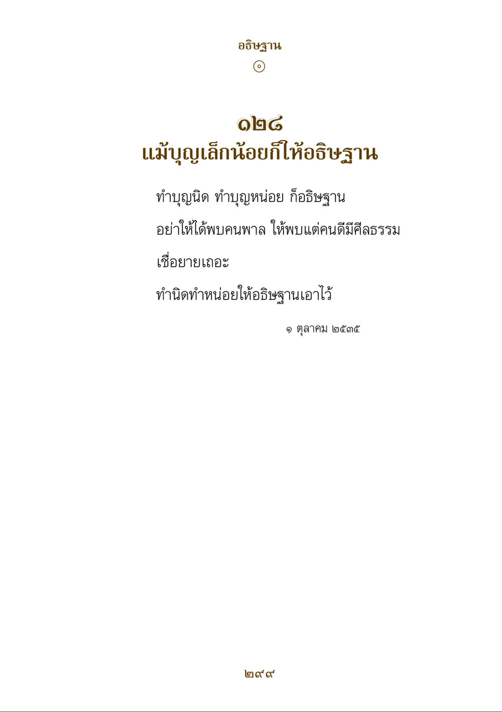 null คำสอนของยาย ฉบับรวมเล่มและภาพ หน้า 295