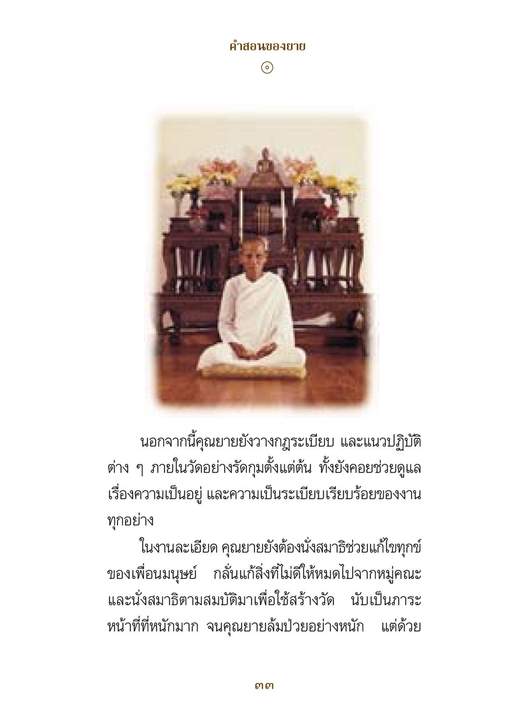 คําสอนของยาย คำสอนของยาย ฉบับรวมเล่มและภาพ หน้า 31