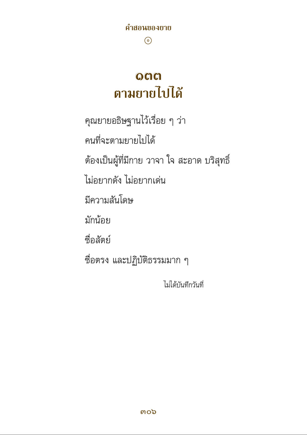 null คำสอนของยาย ฉบับรวมเล่มและภาพ หน้า 302