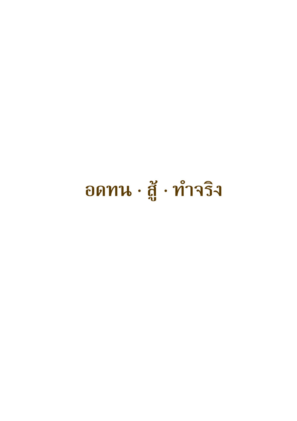 null คำสอนของยาย ฉบับรวมเล่มและภาพ หน้า 309