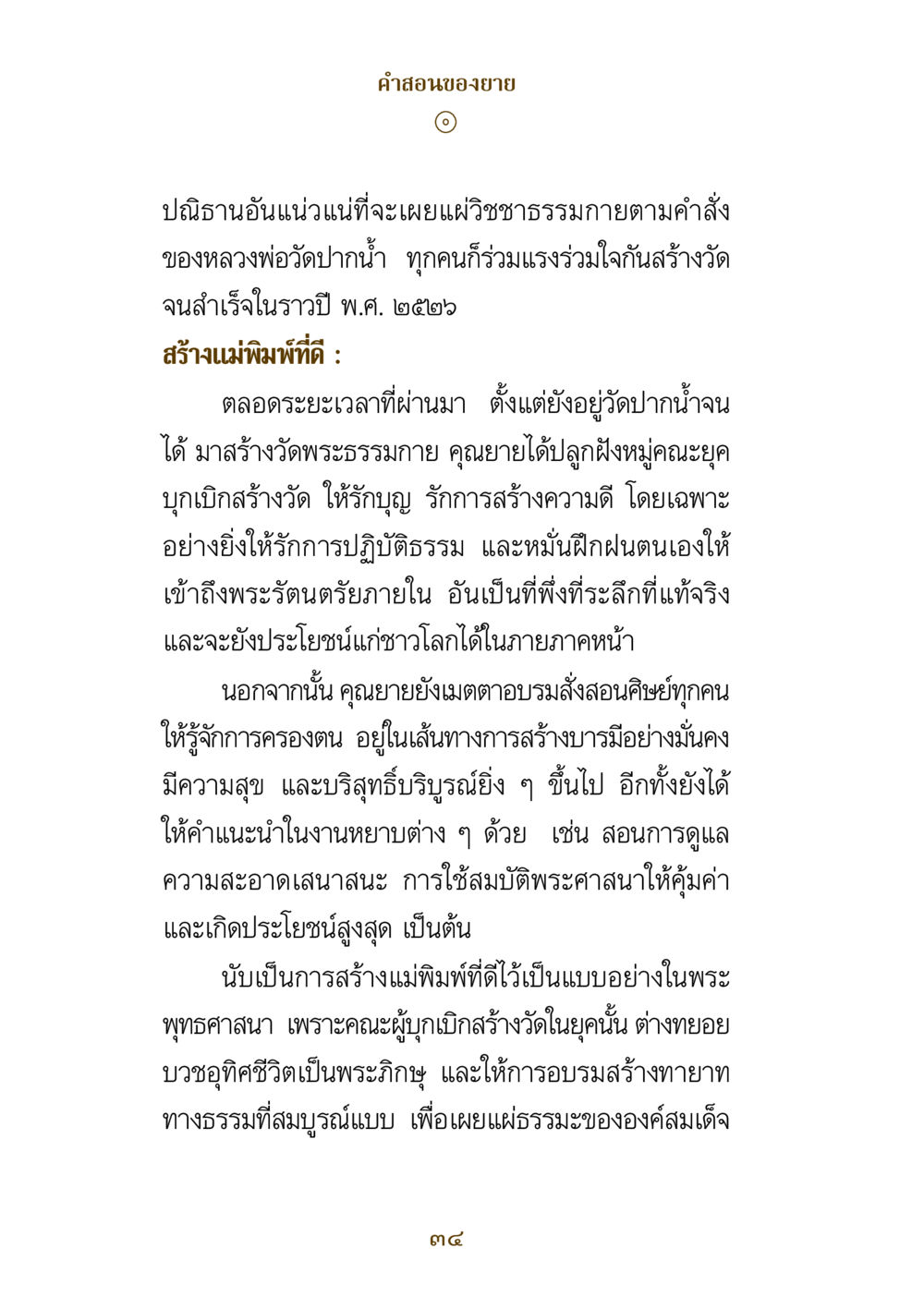 คำสอนของยาย คำสอนของยาย ฉบับรวมเล่มและภาพ หน้า 32