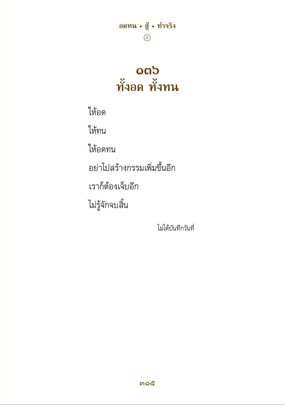 null คำสอนของยาย ฉบับรวมเล่มและภาพ หน้า 311