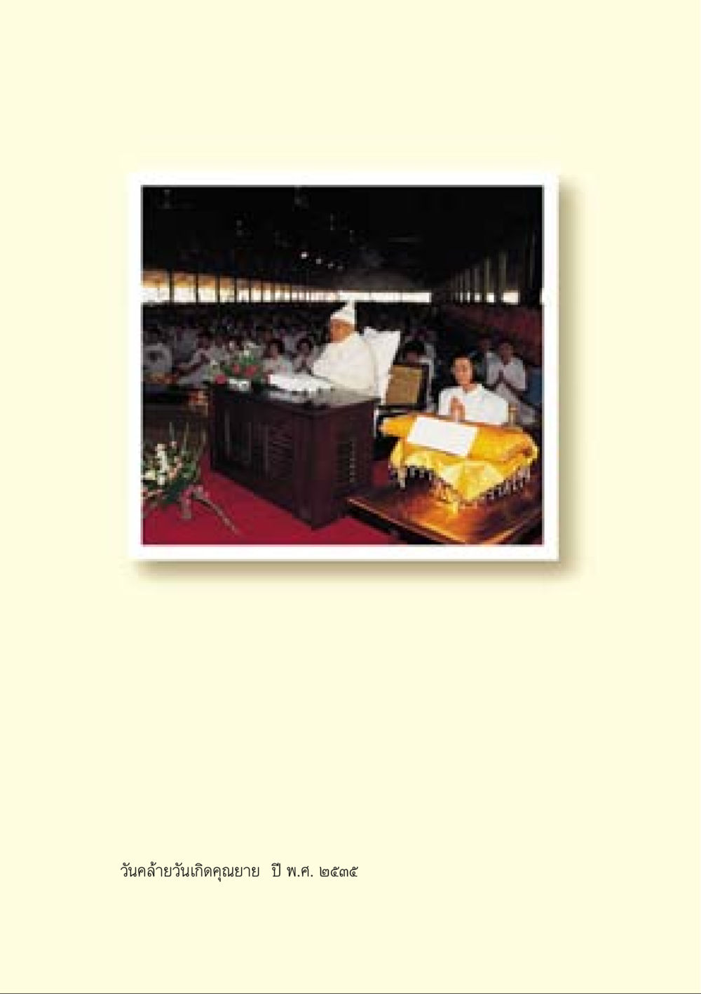 null คำสอนของยาย ฉบับรวมเล่มและภาพ หน้า 316