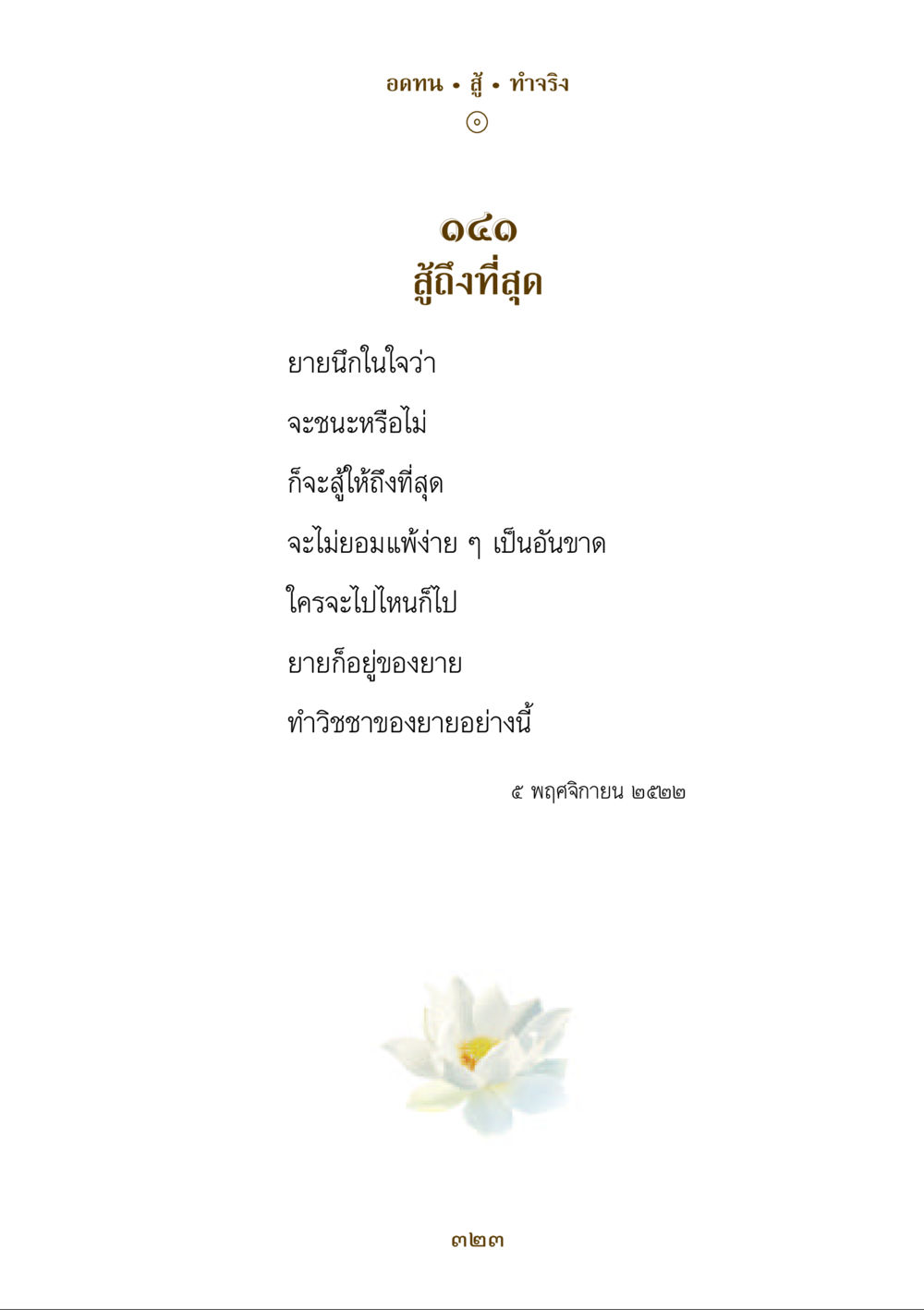 null คำสอนของยาย ฉบับรวมเล่มและภาพ หน้า 319