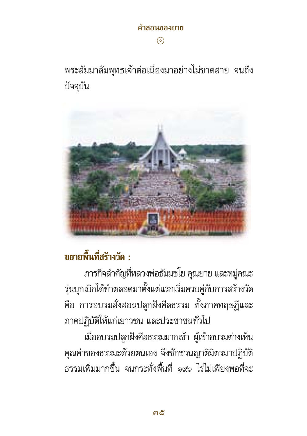 คำสอนของยายและการอบรมศีลธรรม คำสอนของยาย ฉบับรวมเล่มและภาพ หน้า 33