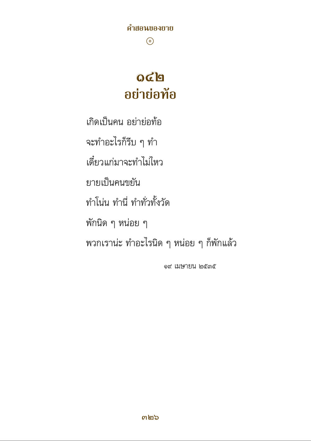 null คำสอนของยาย ฉบับรวมเล่มและภาพ หน้า 322