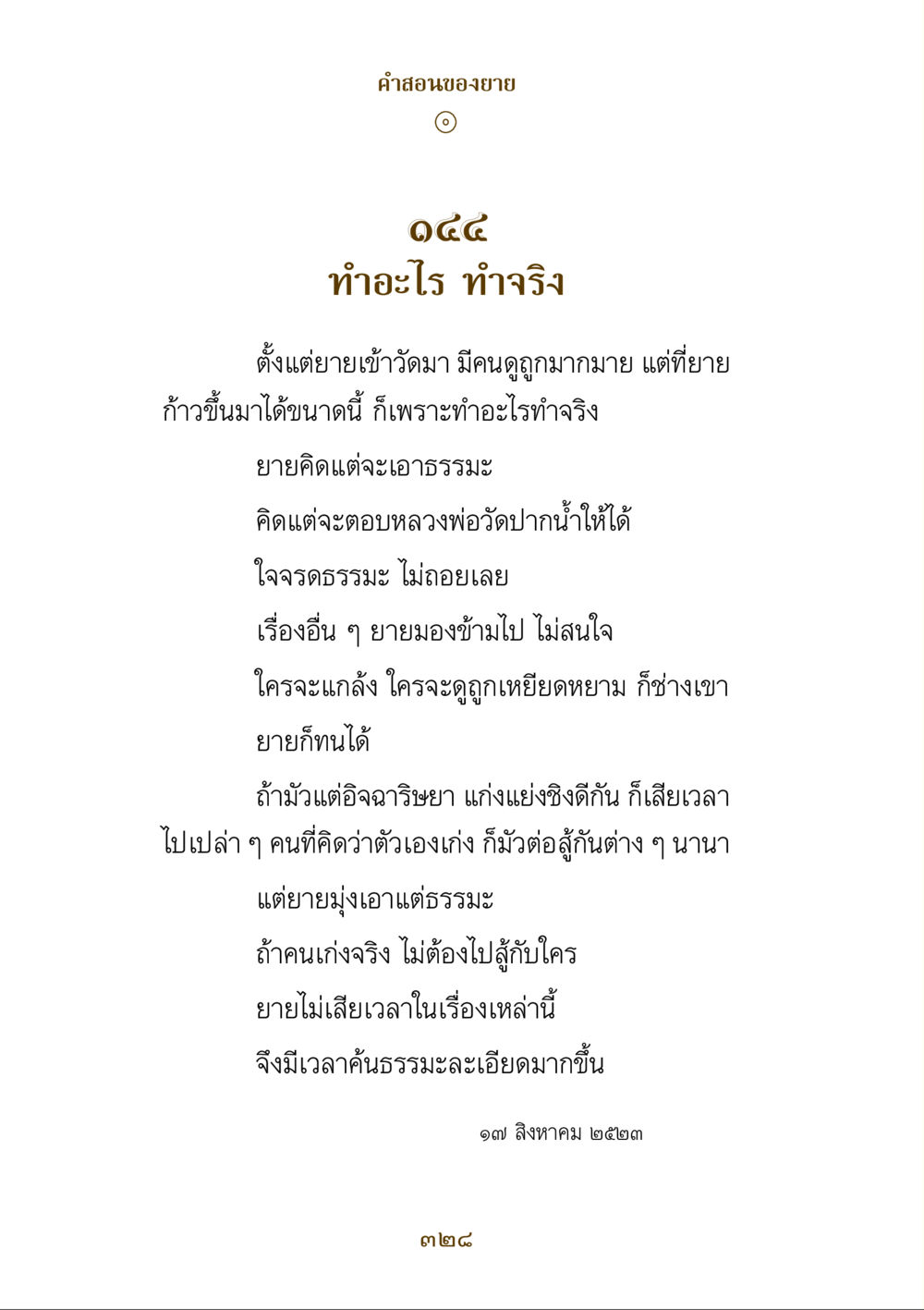 คําสอนของยาย คำสอนของยาย ฉบับรวมเล่มและภาพ หน้า 324