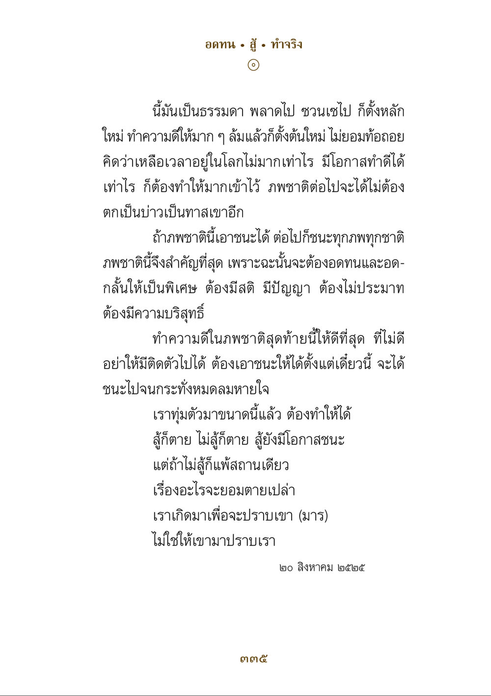 อดทนและทำจริงในชีวิต คำสอนของยาย ฉบับรวมเล่มและภาพ หน้า 331