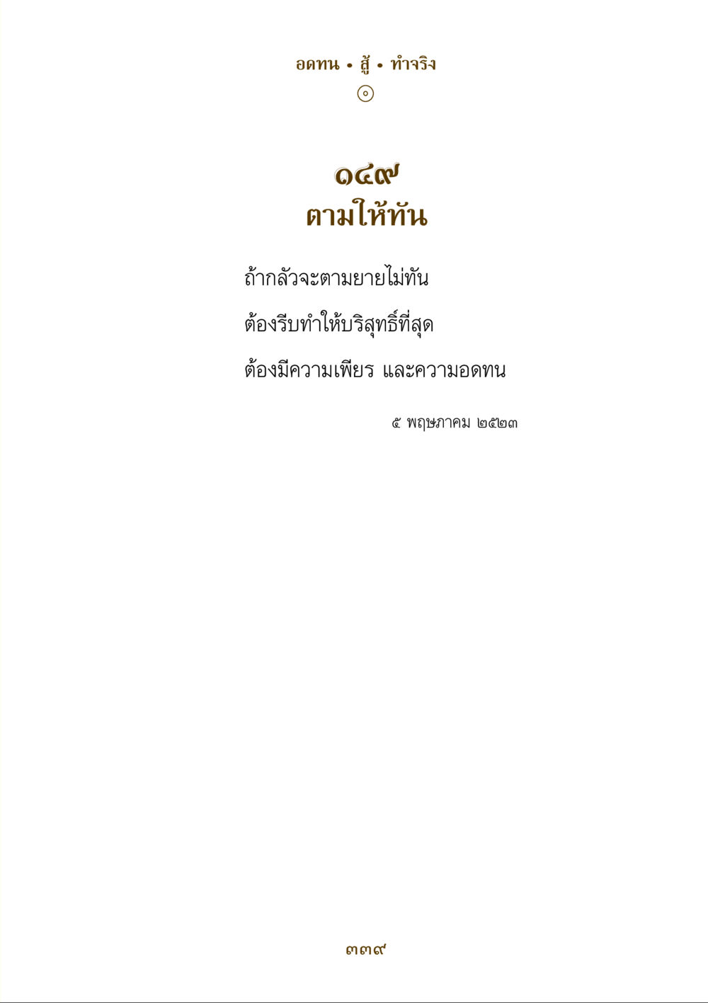 null คำสอนของยาย ฉบับรวมเล่มและภาพ หน้า 335