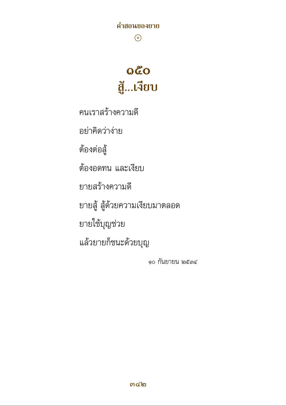 null คำสอนของยาย ฉบับรวมเล่มและภาพ หน้า 338