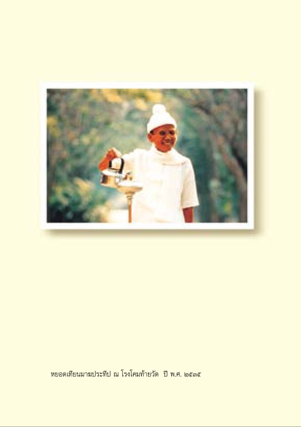 null คำสอนของยาย ฉบับรวมเล่มและภาพ หน้า 340