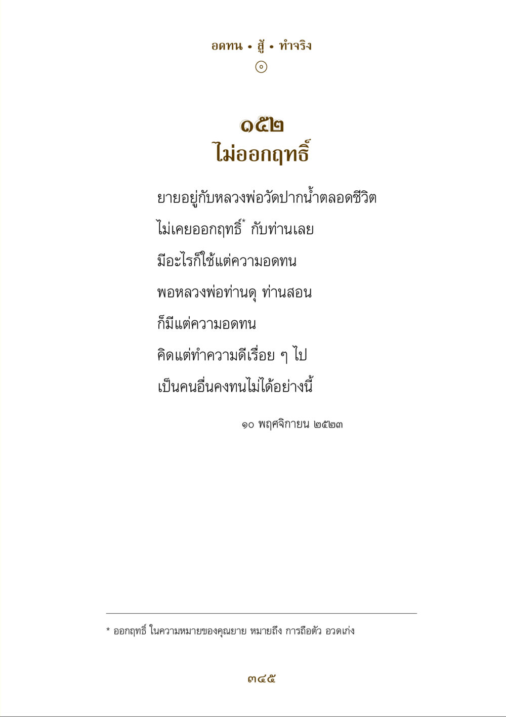 null คำสอนของยาย ฉบับรวมเล่มและภาพ หน้า 341