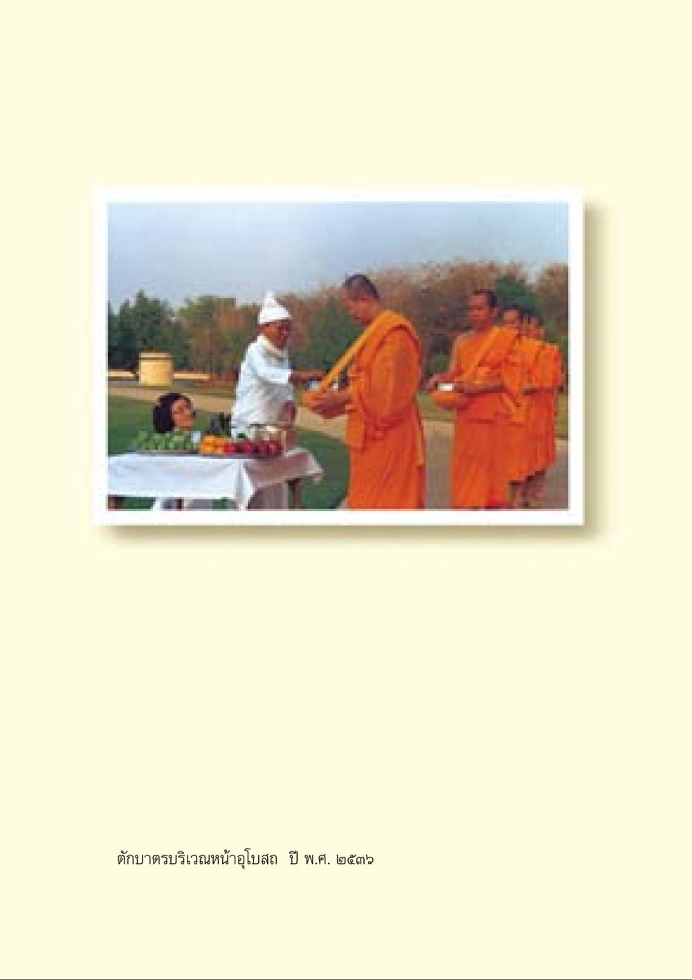 null คำสอนของยาย ฉบับรวมเล่มและภาพ หน้า 348