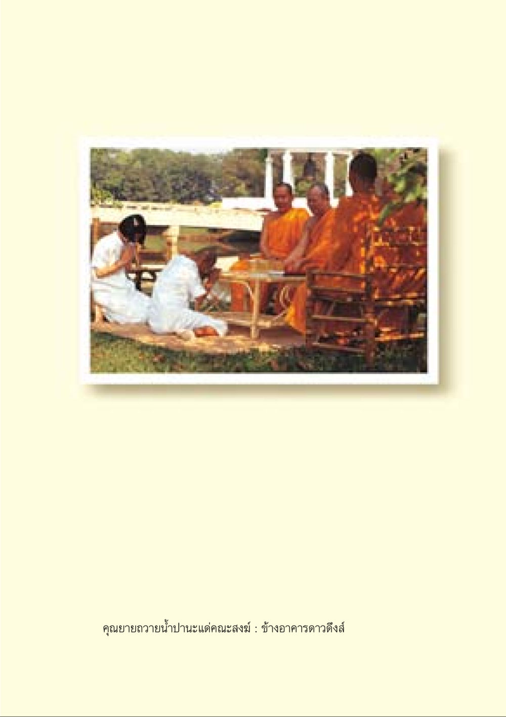 null คำสอนของยาย ฉบับรวมเล่มและภาพ หน้า 351