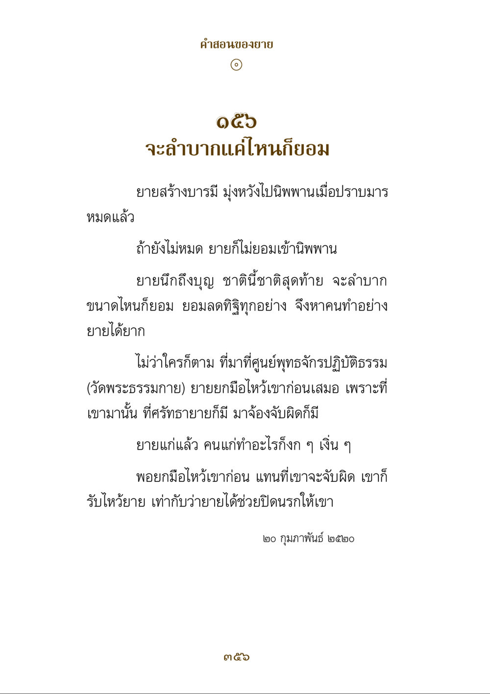 คําสอนของยาย คำสอนของยาย ฉบับรวมเล่มและภาพ หน้า 352