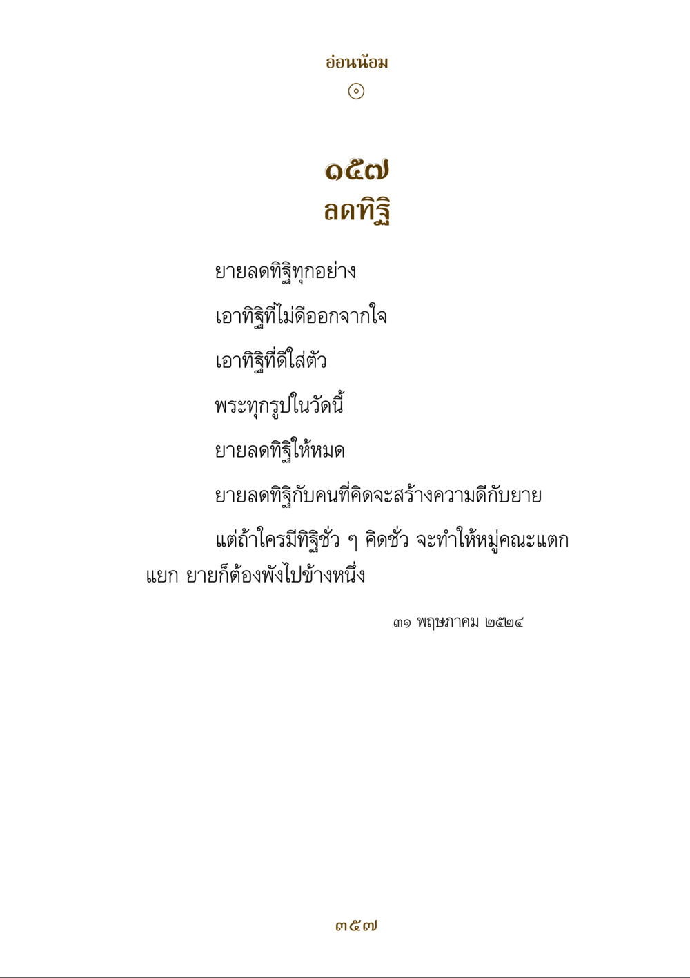 null คำสอนของยาย ฉบับรวมเล่มและภาพ หน้า 353