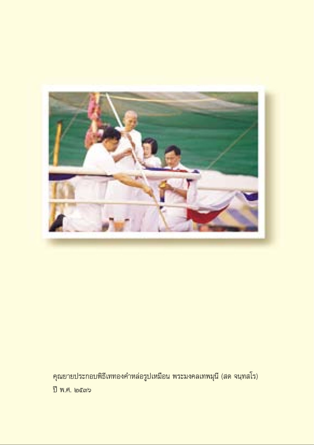 null คำสอนของยาย ฉบับรวมเล่มและภาพ หน้า 358