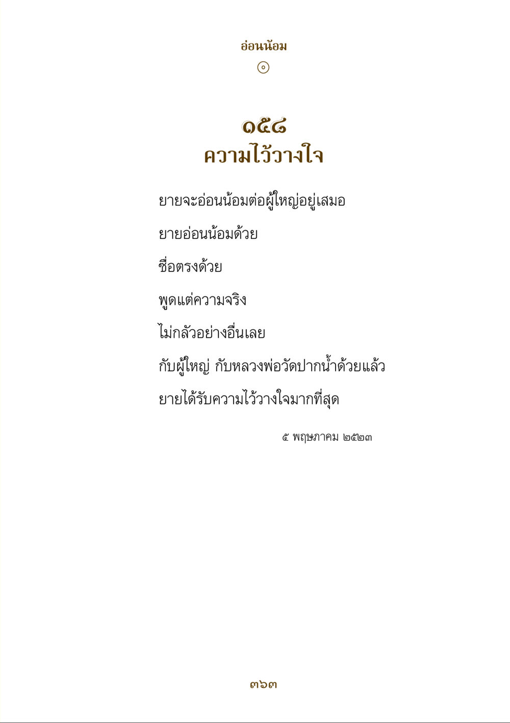null คำสอนของยาย ฉบับรวมเล่มและภาพ หน้า 359