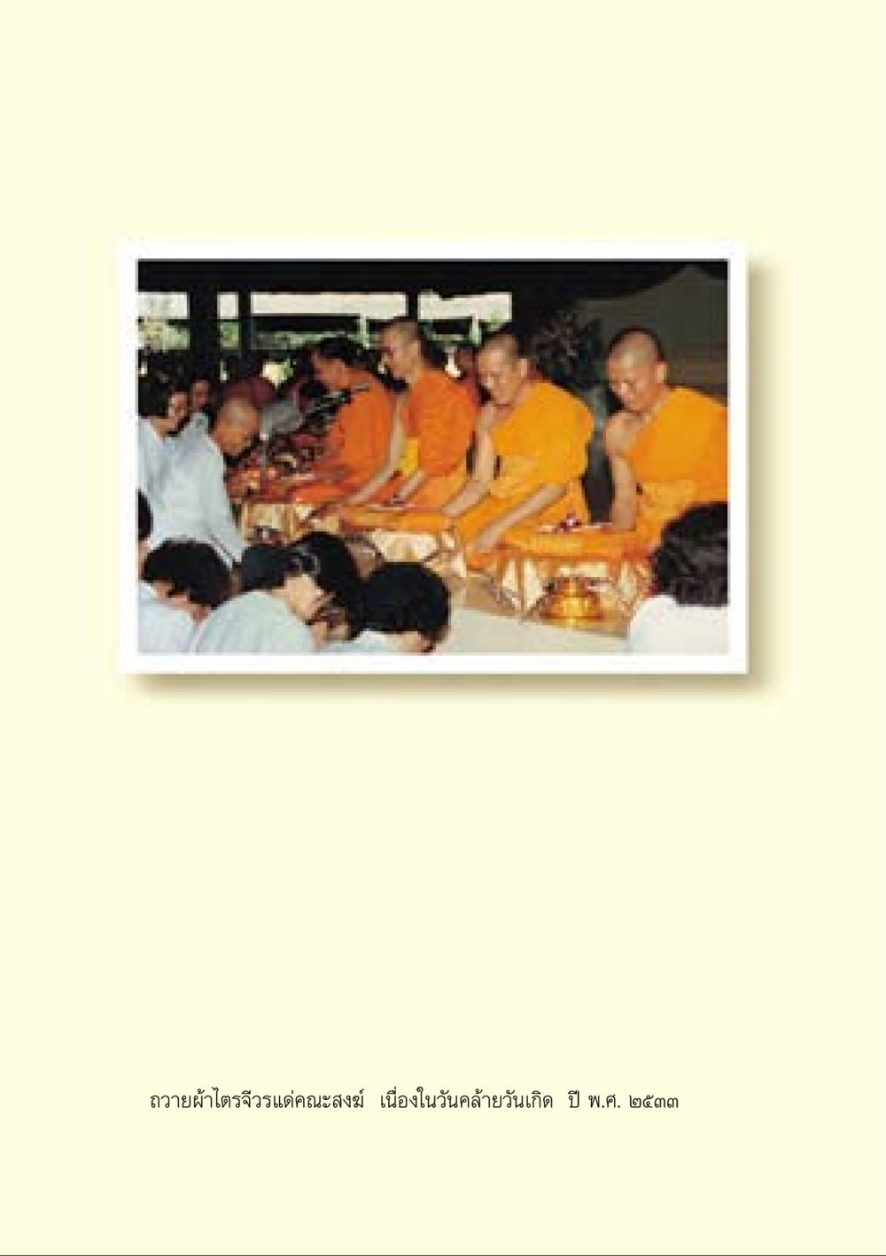 null คำสอนของยาย ฉบับรวมเล่มและภาพ หน้า 364