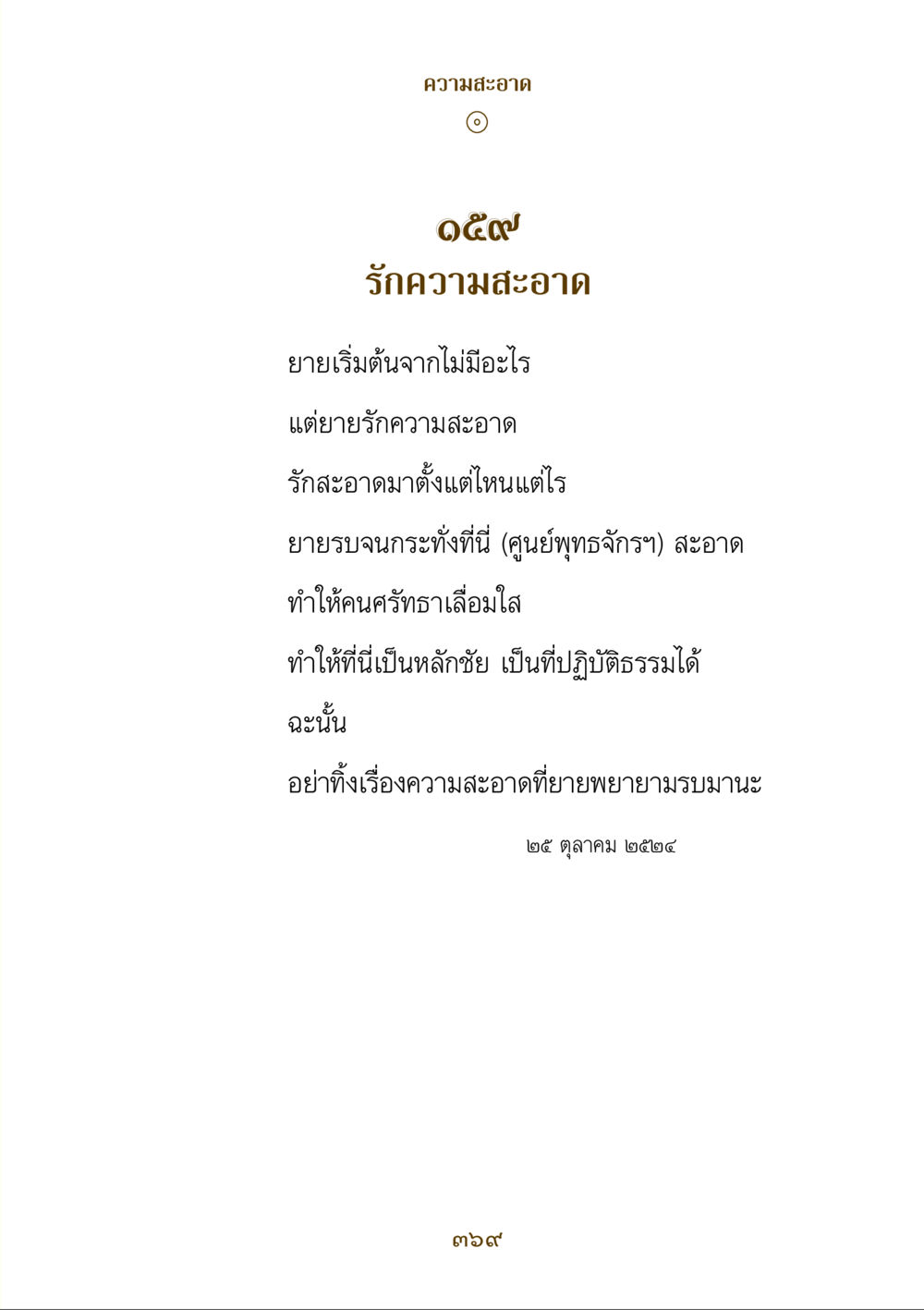 null คำสอนของยาย ฉบับรวมเล่มและภาพ หน้า 365