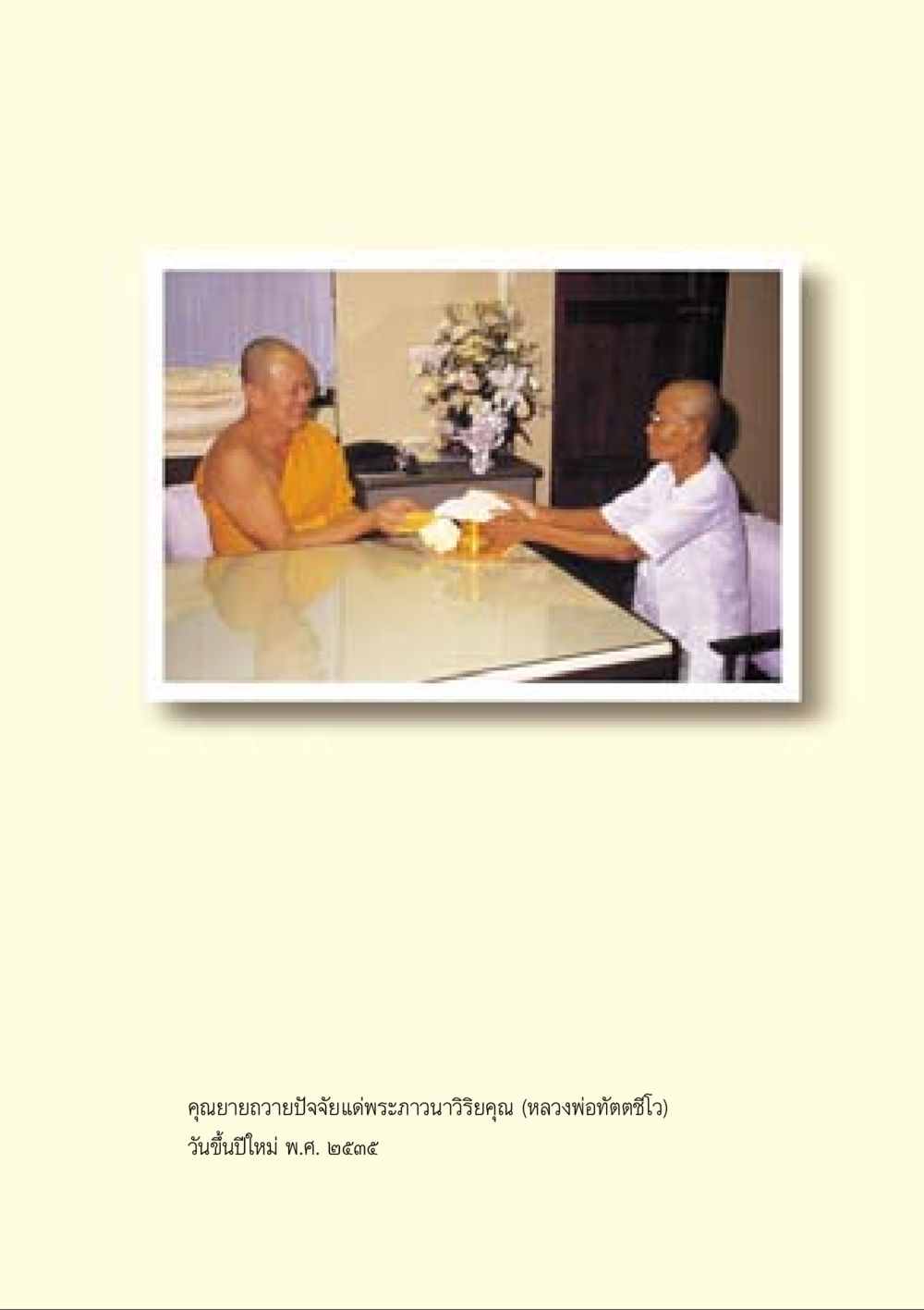 null คำสอนของยาย ฉบับรวมเล่มและภาพ หน้า 367