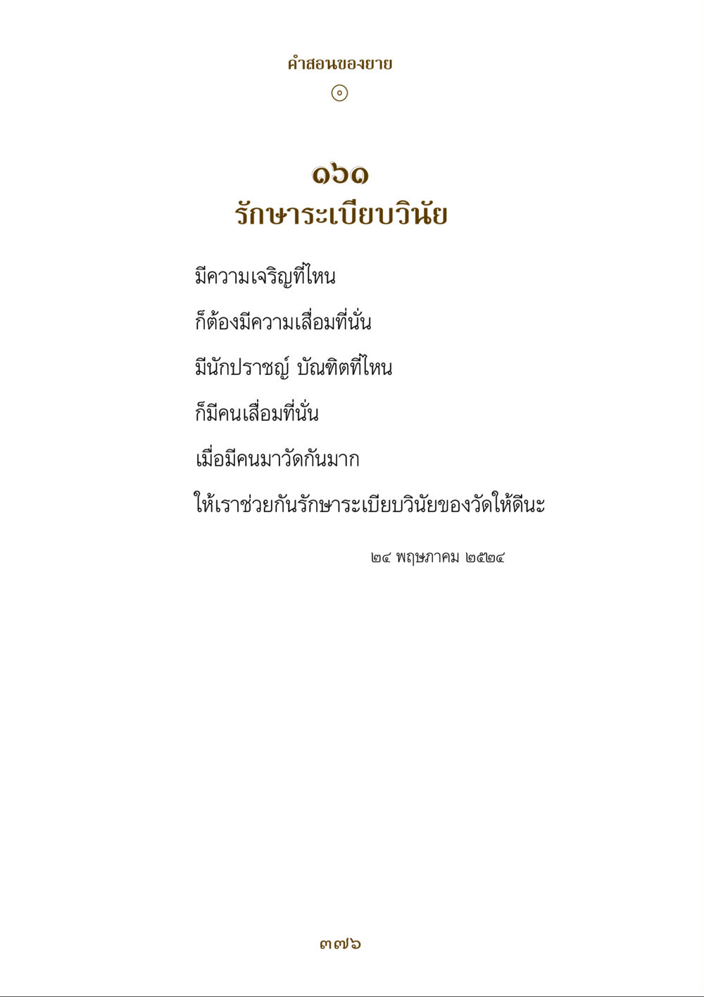 null คำสอนของยาย ฉบับรวมเล่มและภาพ หน้า 372