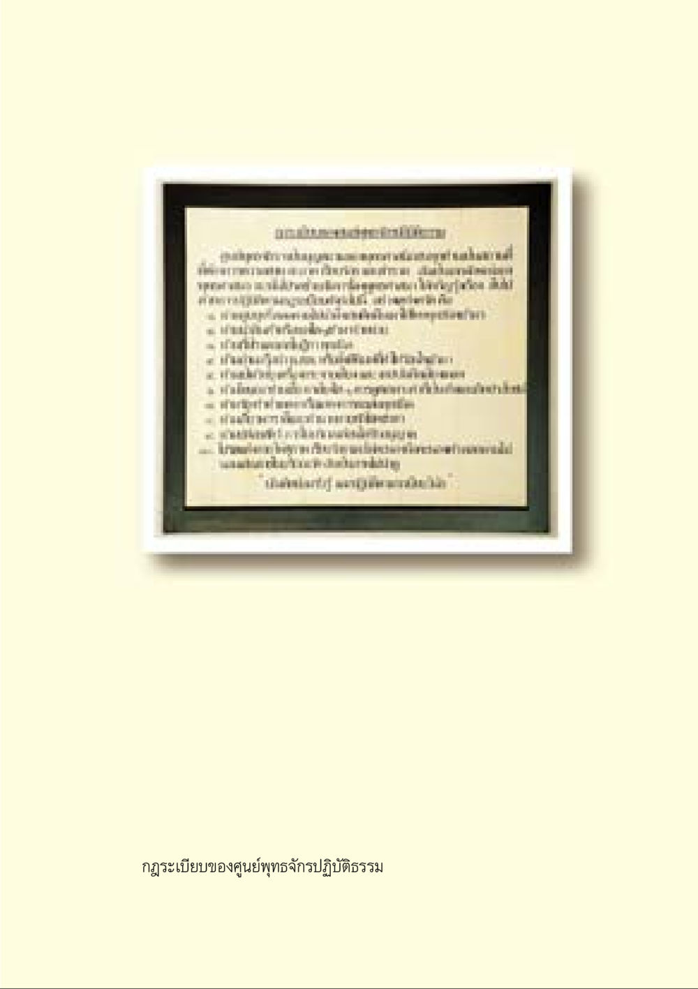 null คำสอนของยาย ฉบับรวมเล่มและภาพ หน้า 373