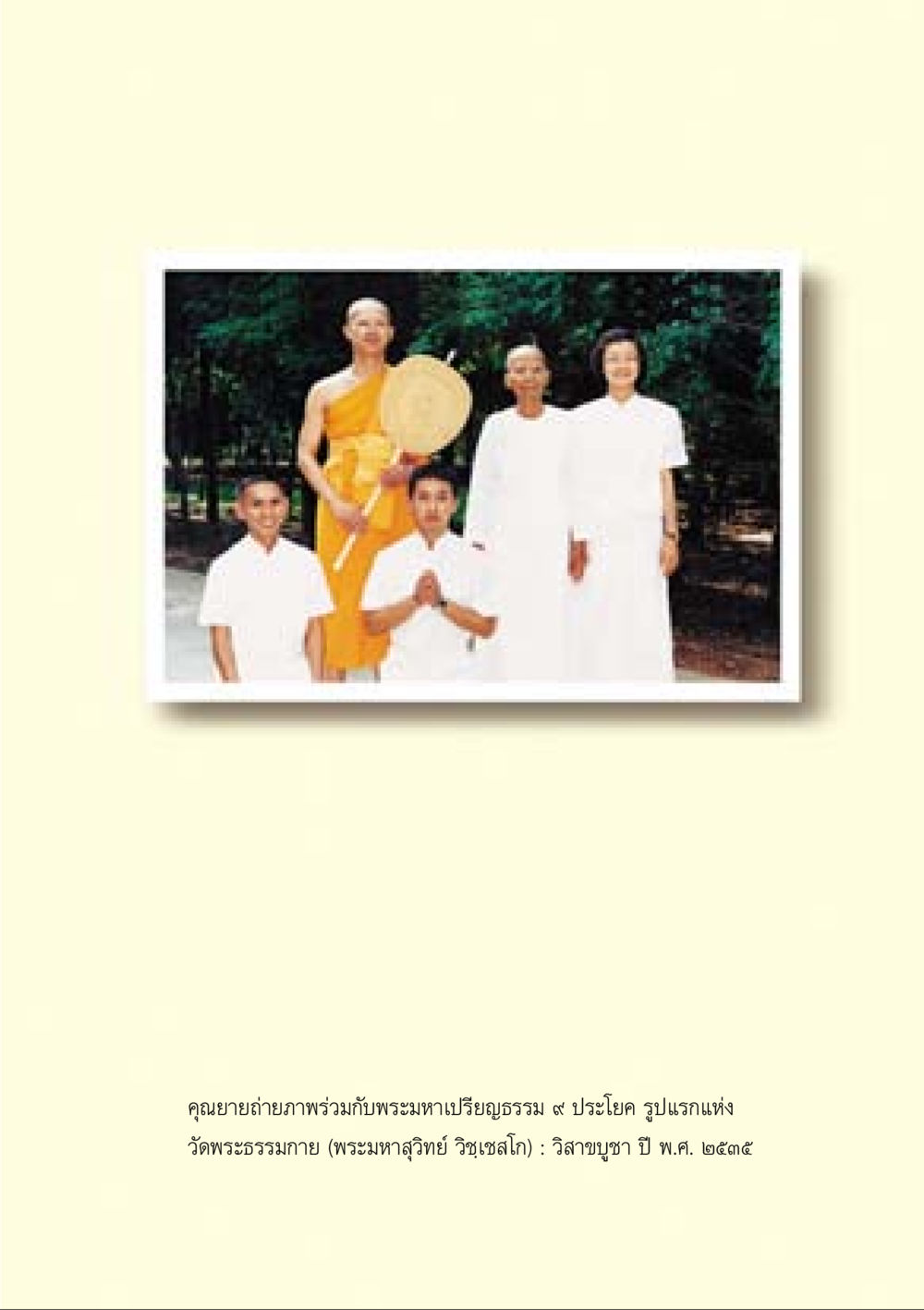 null คำสอนของยาย ฉบับรวมเล่มและภาพ หน้า 377