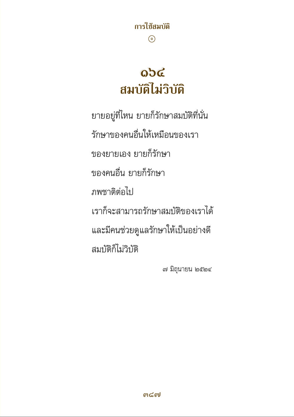null คำสอนของยาย ฉบับรวมเล่มและภาพ หน้า 383
