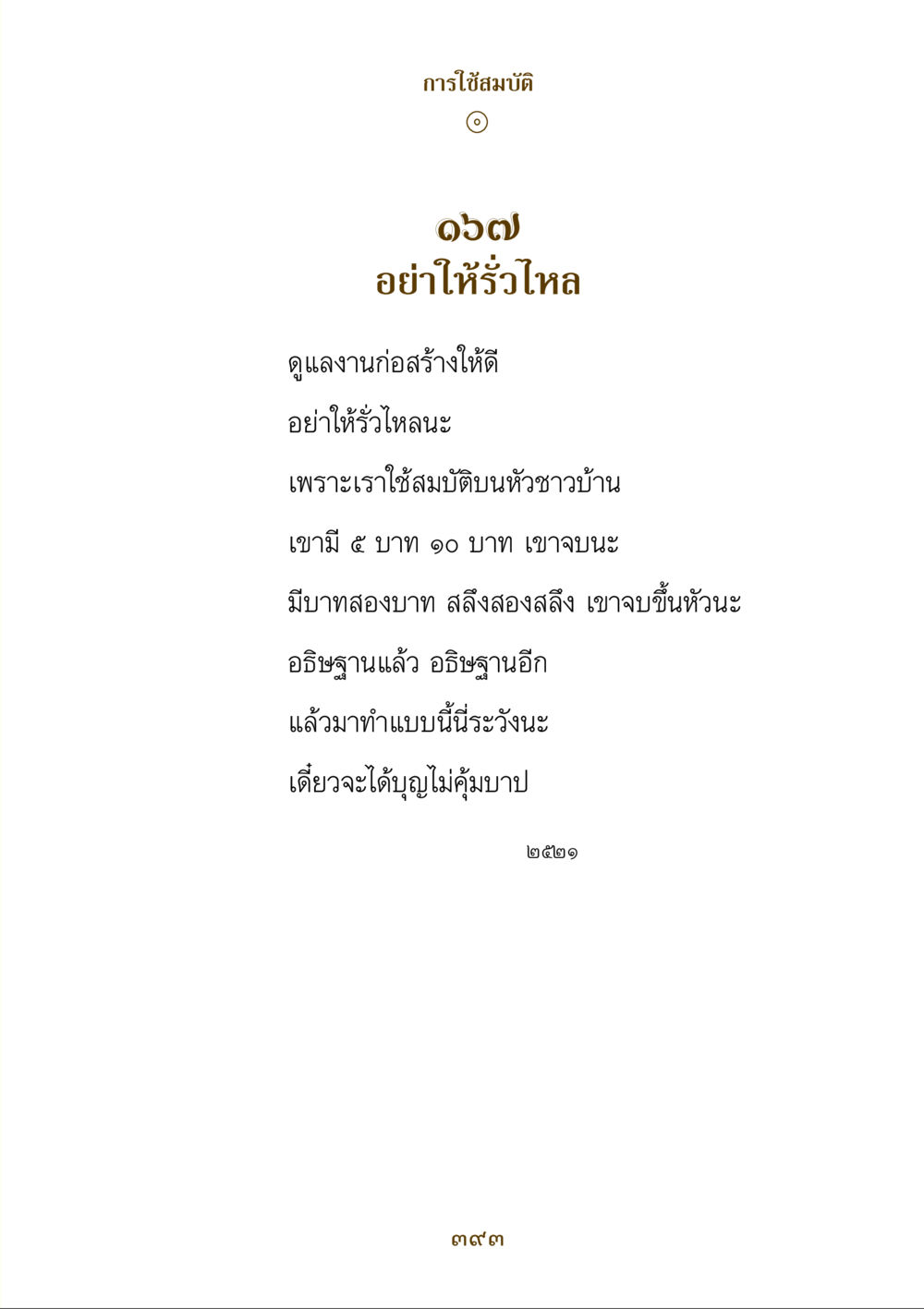 null คำสอนของยาย ฉบับรวมเล่มและภาพ หน้า 389