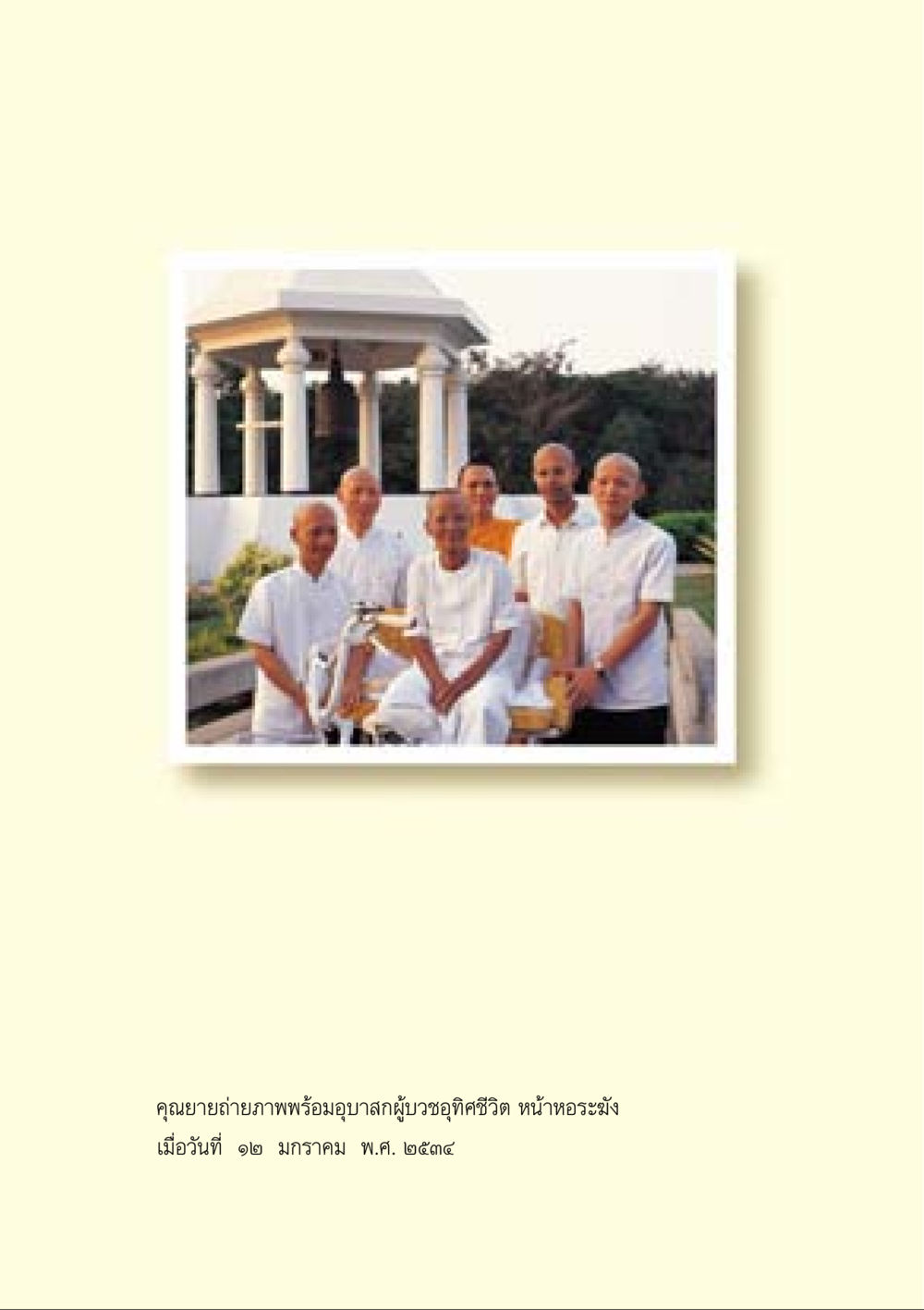 null คำสอนของยาย ฉบับรวมเล่มและภาพ หน้า 392