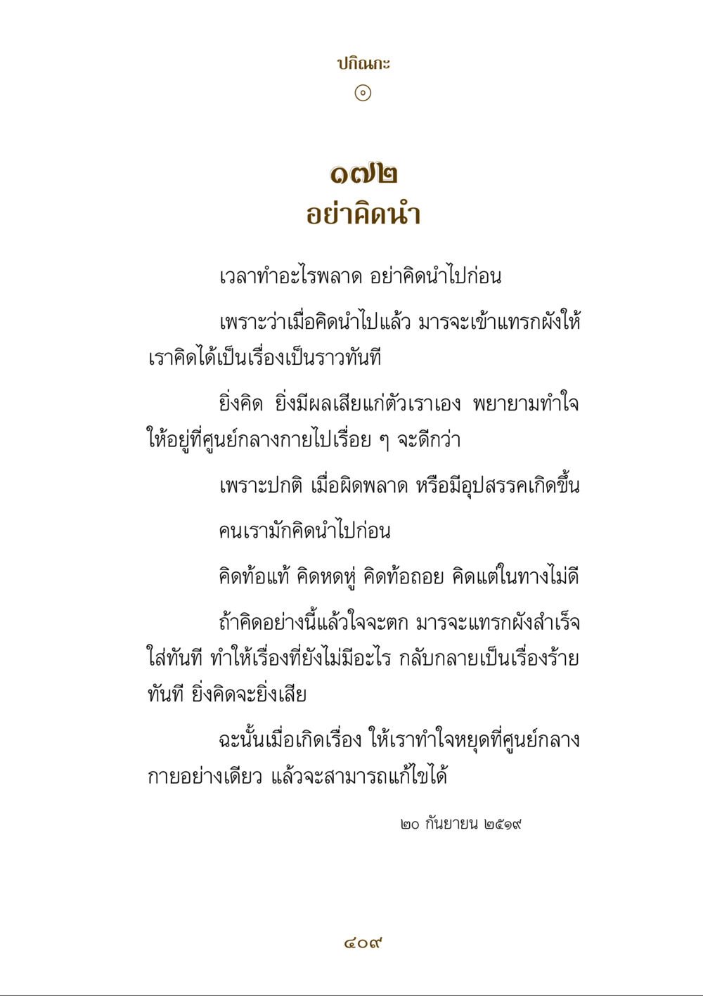 การจัดการกับความผิดพลาด คำสอนของยาย ฉบับรวมเล่มและภาพ หน้า 405
