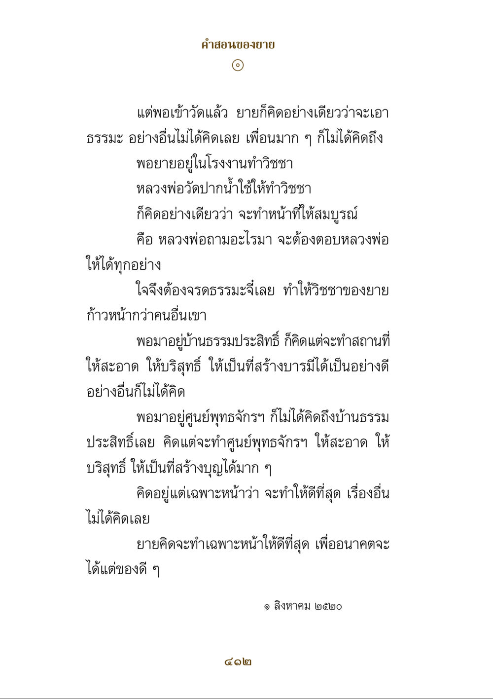 คําสอนของยาย คำสอนของยาย ฉบับรวมเล่มและภาพ หน้า 408