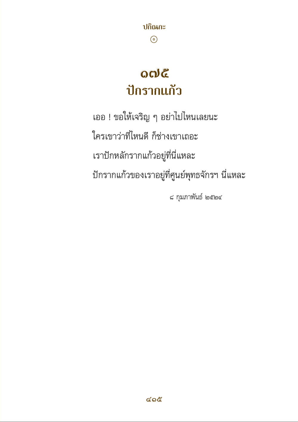 null คำสอนของยาย ฉบับรวมเล่มและภาพ หน้า 411