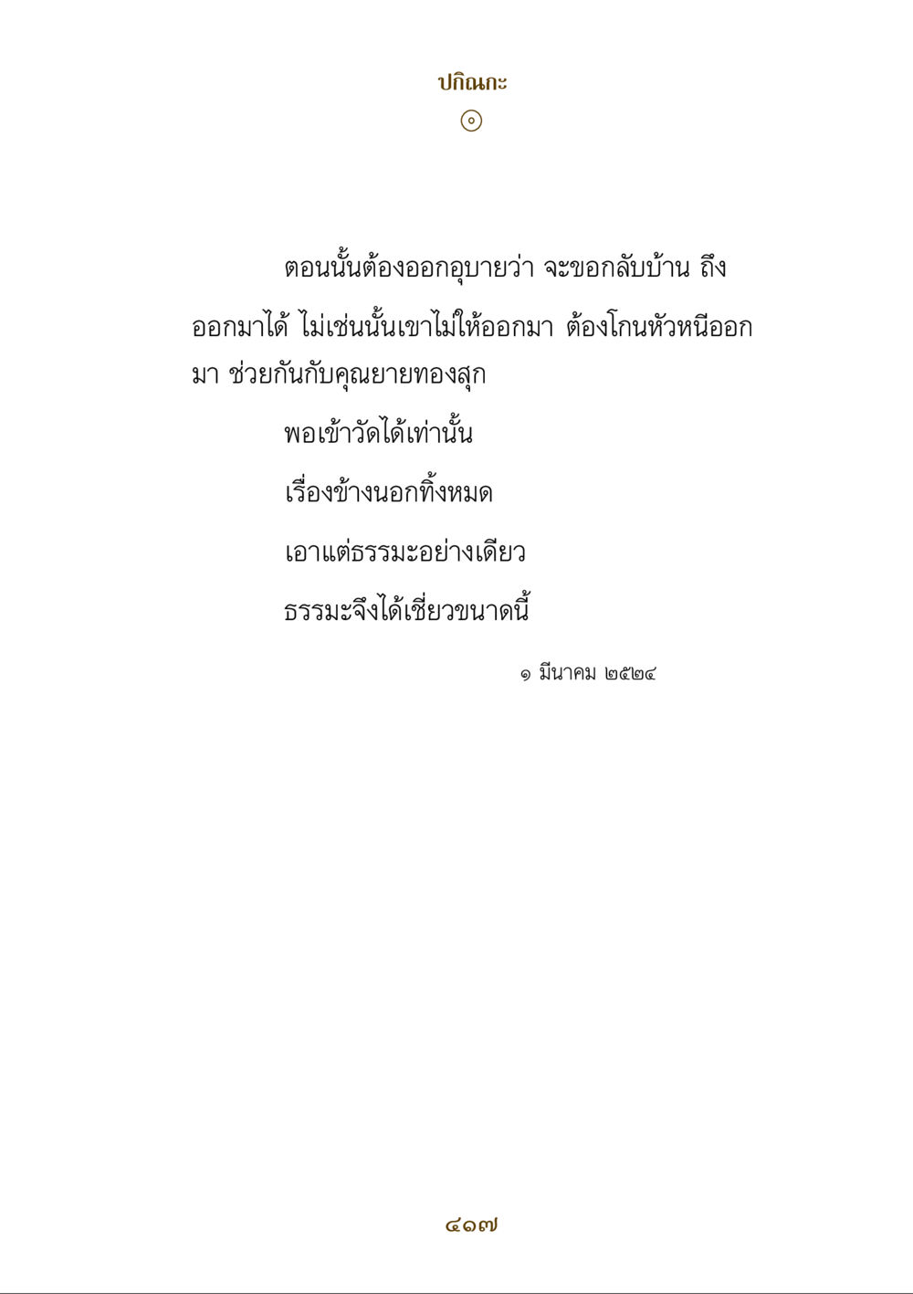null คำสอนของยาย ฉบับรวมเล่มและภาพ หน้า 413